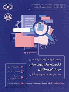 سمینار دانشجویی